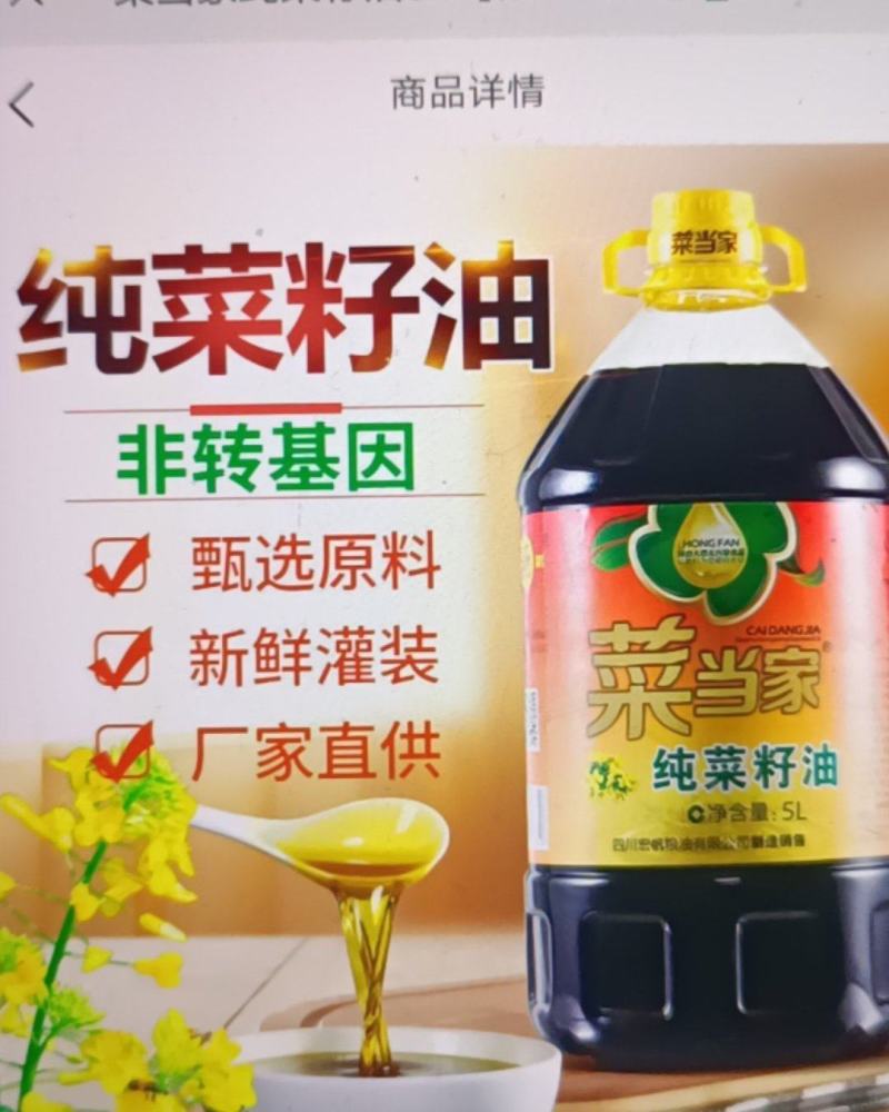 菜当家菜籽油大量抢购