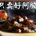 阿胶原片，即食药膳颗粒胶，阿胶糕，纯手工***。