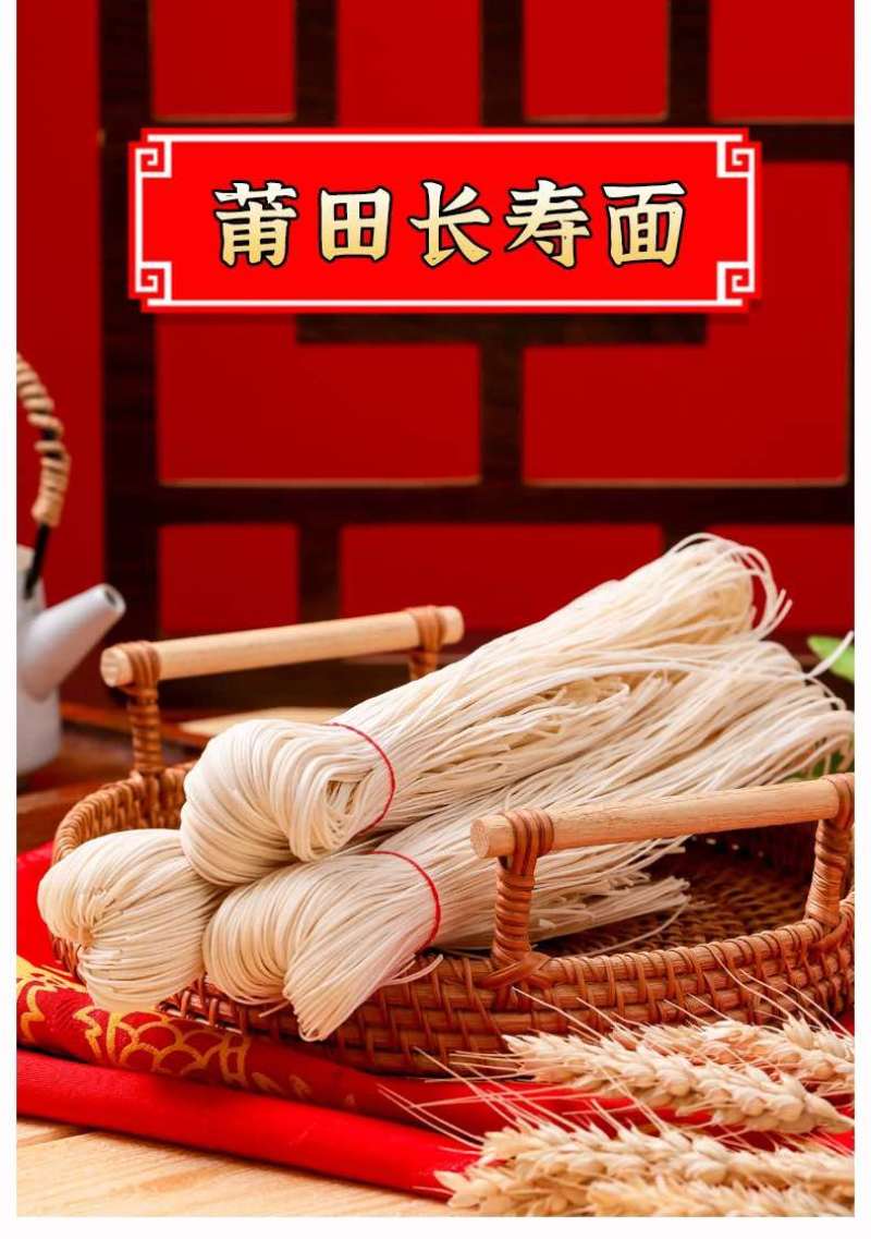 莆田妈祖纯手工长寿面，劲道爽滑，过年必备.