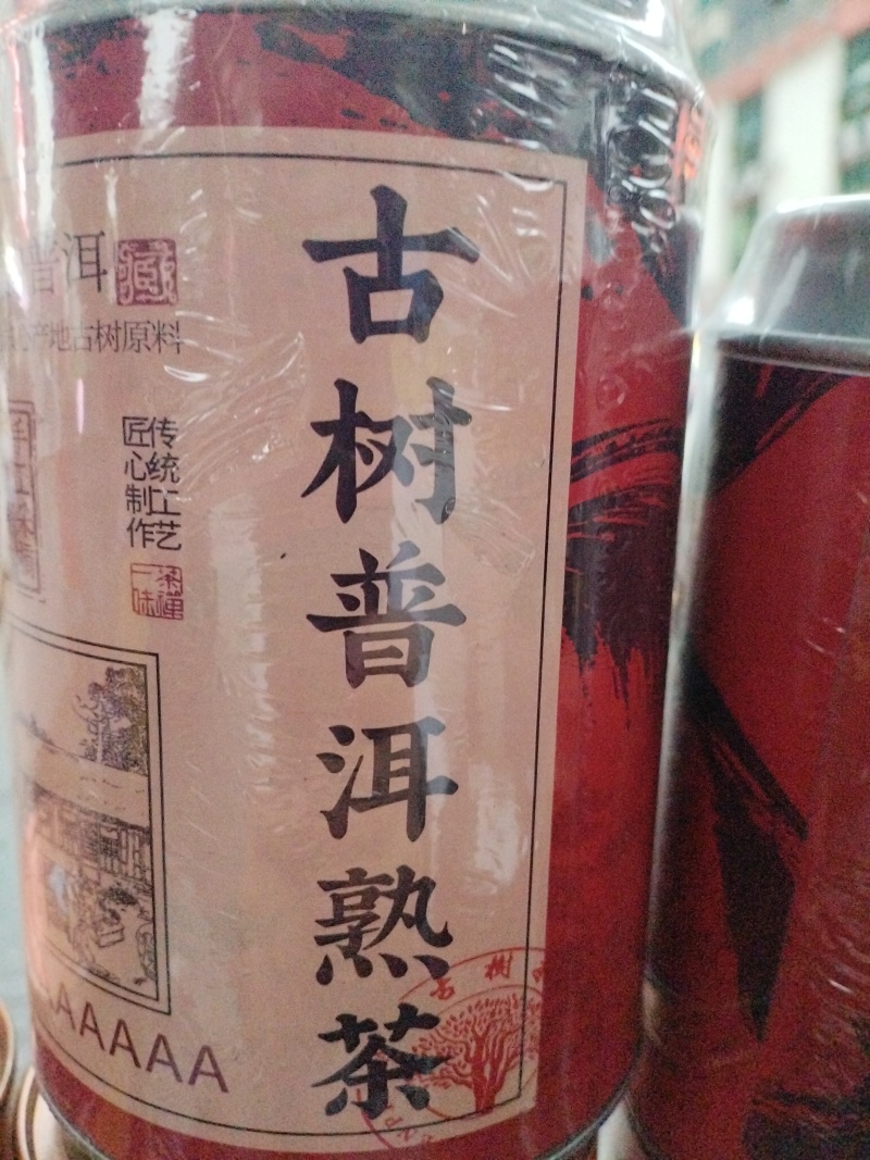 古树普洱熟茶十二年茶
