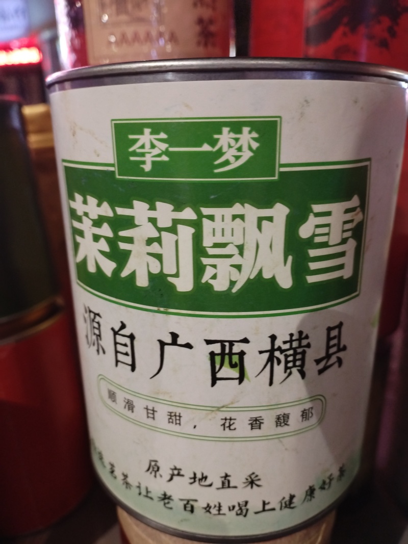 广西横县茉莉花茶