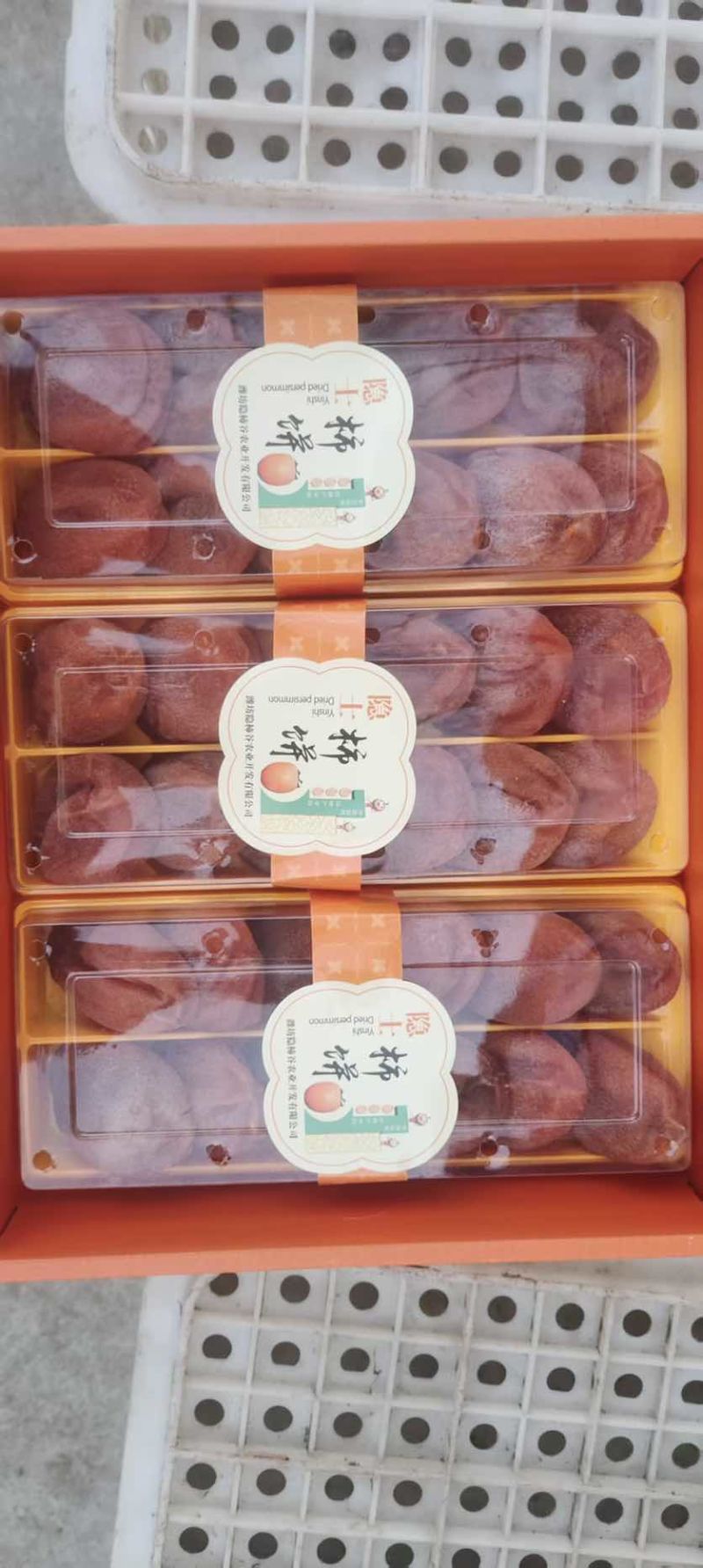 柿饼