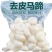 安徽马蹄（马蹄原产地，马蹄之乡）