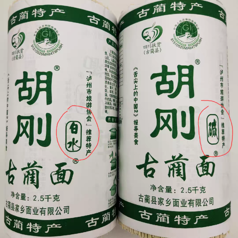 面条