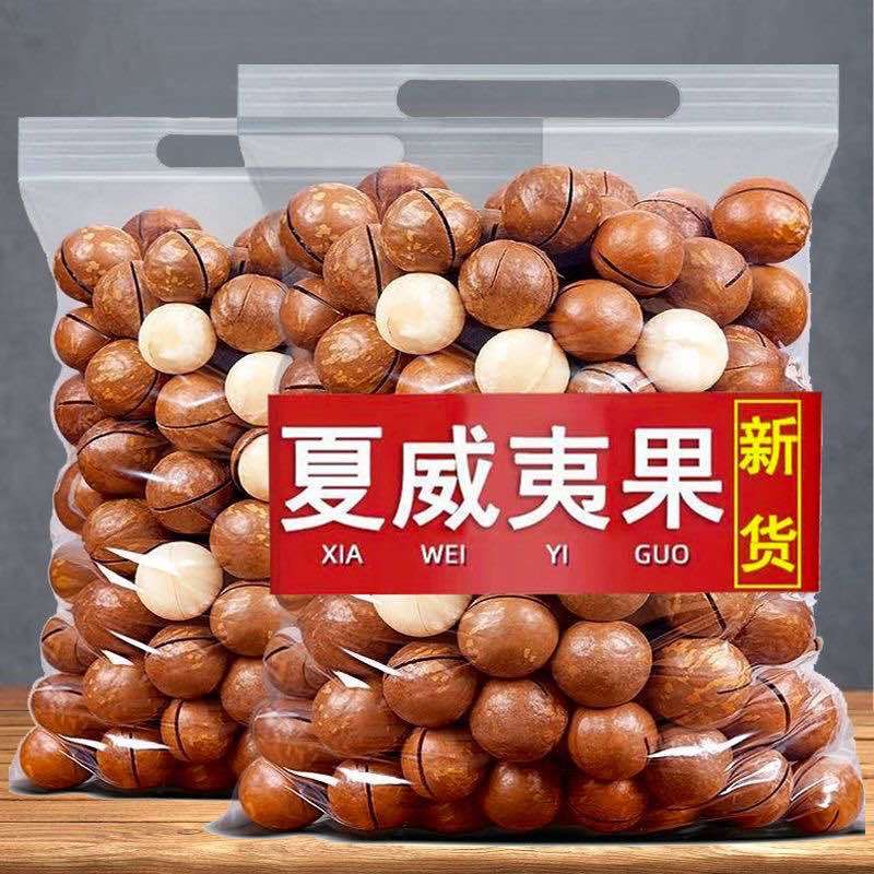 新货夏威夷果大颗粒，各大电商一键代发，批量拿货