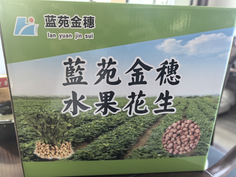 水果花生米