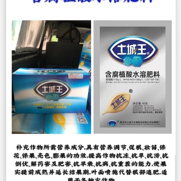 土成王水溶肥