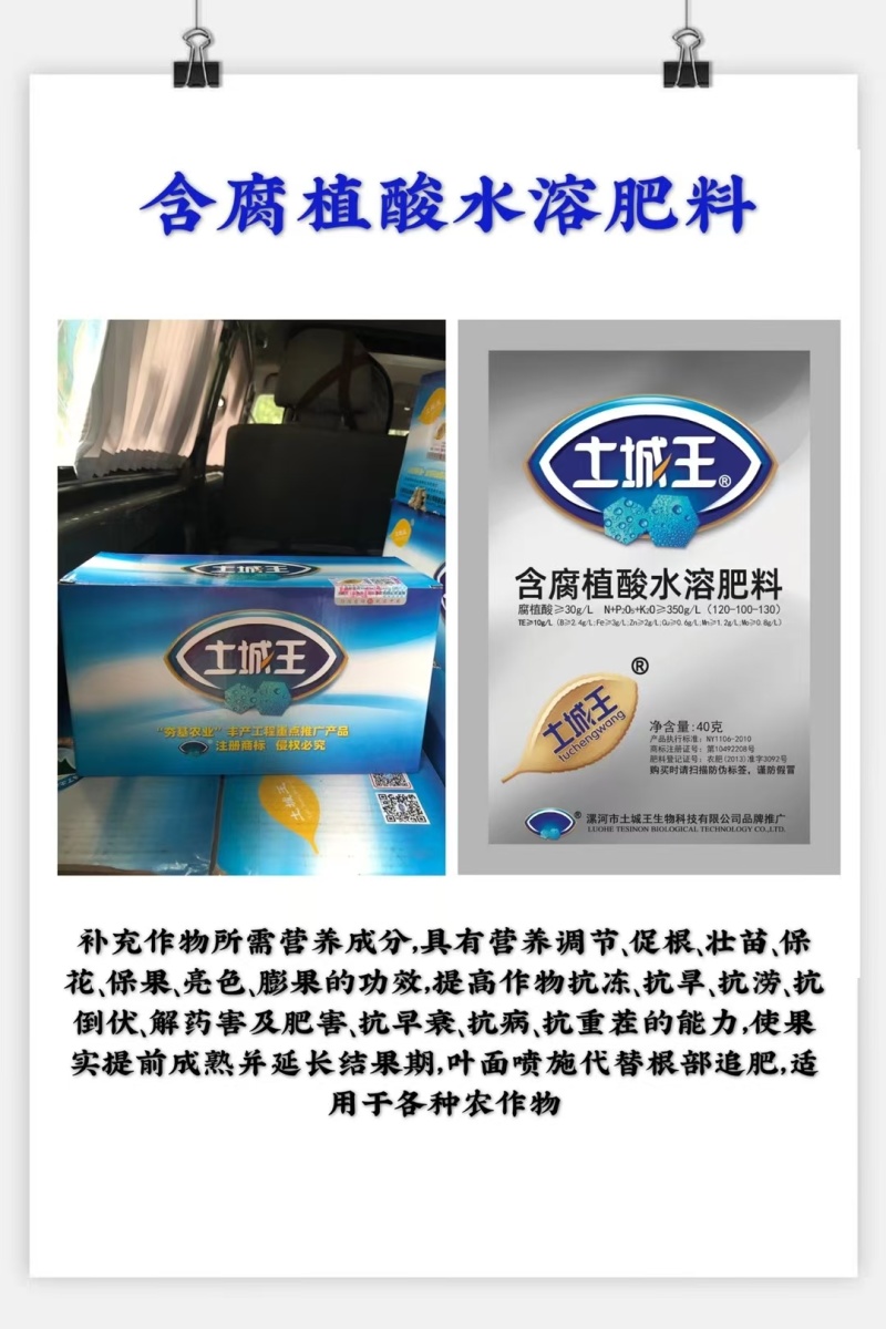 土成王水溶肥