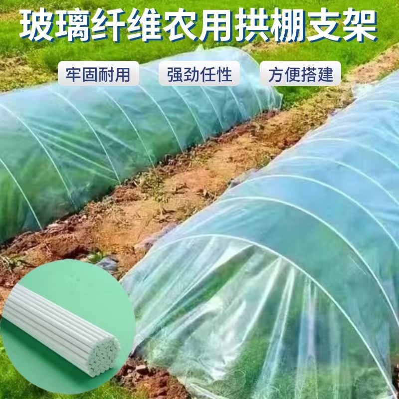 玻璃钢纤维杆（小拱棚支架）