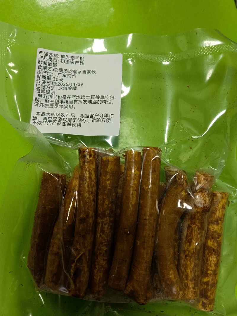 鲜货精品五指毛桃