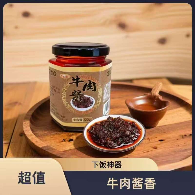纯手工牛肉酱