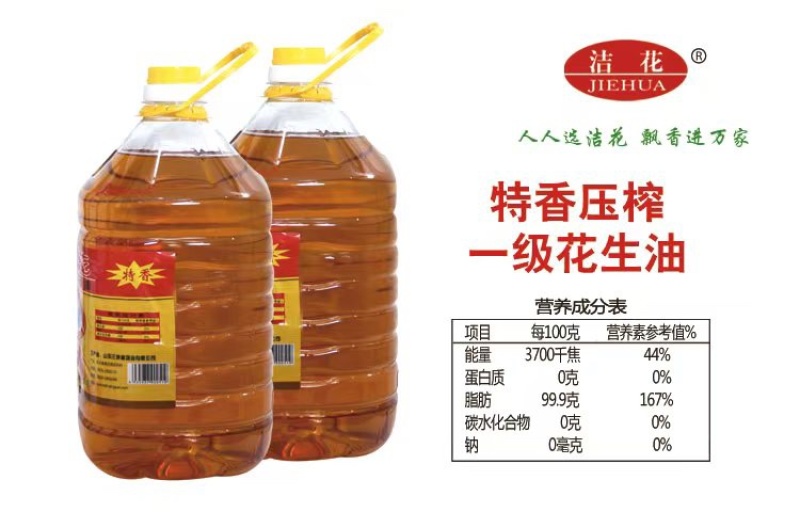 优选沂蒙山特产花生油物理压榨厂家直发欢迎联系