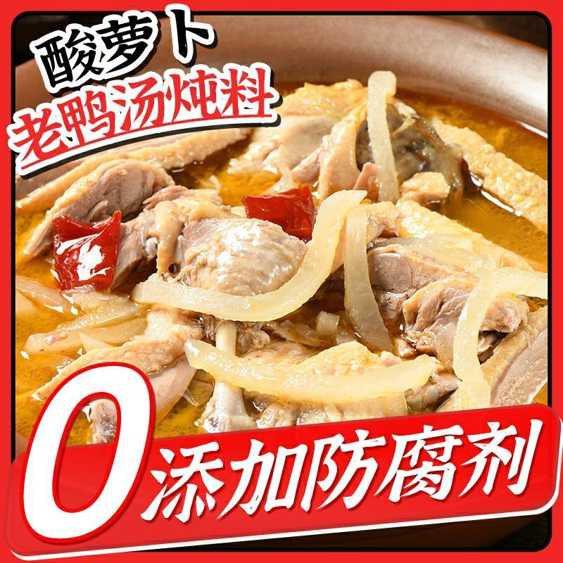 酸萝卜老鸭汤