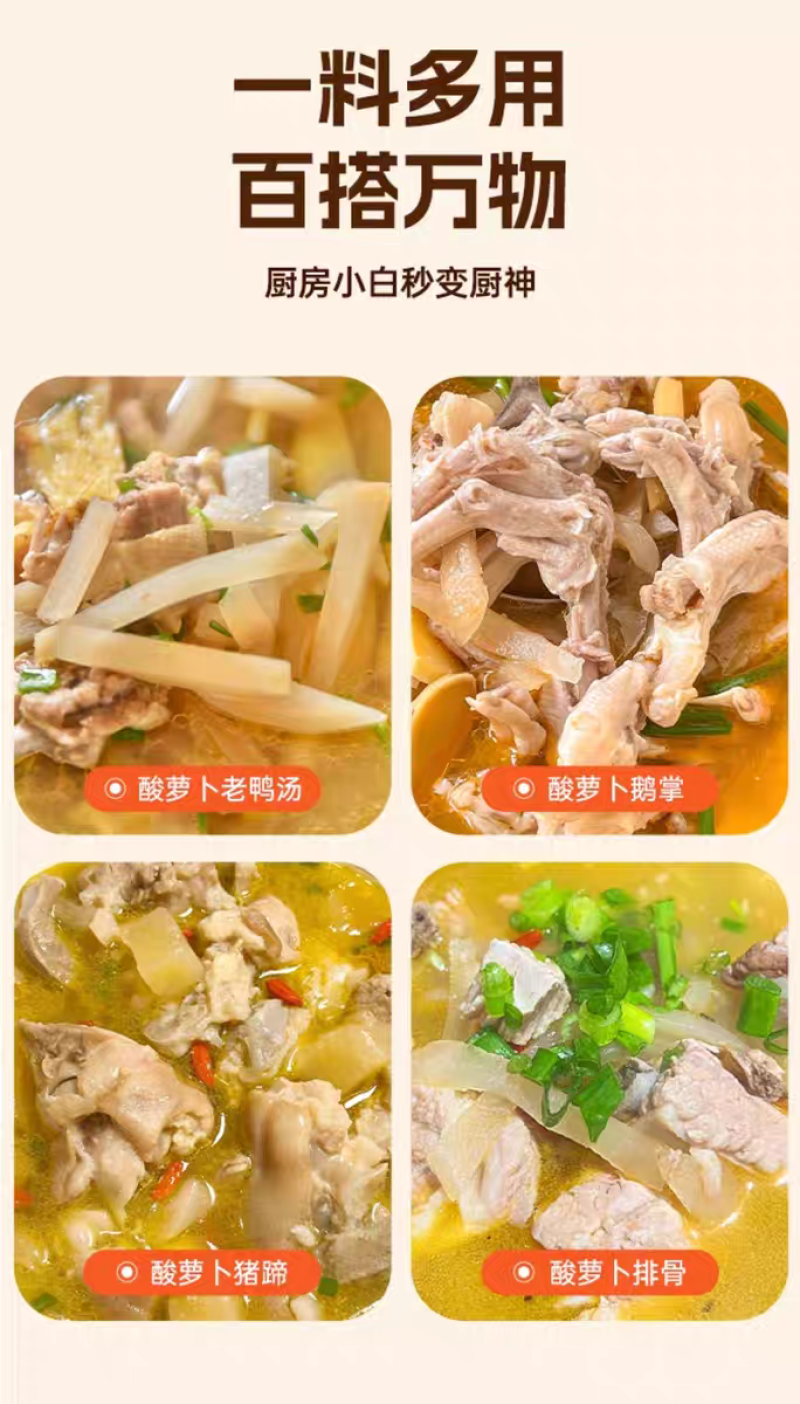 酸萝卜老鸭汤