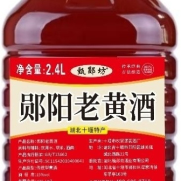 房县黄酒