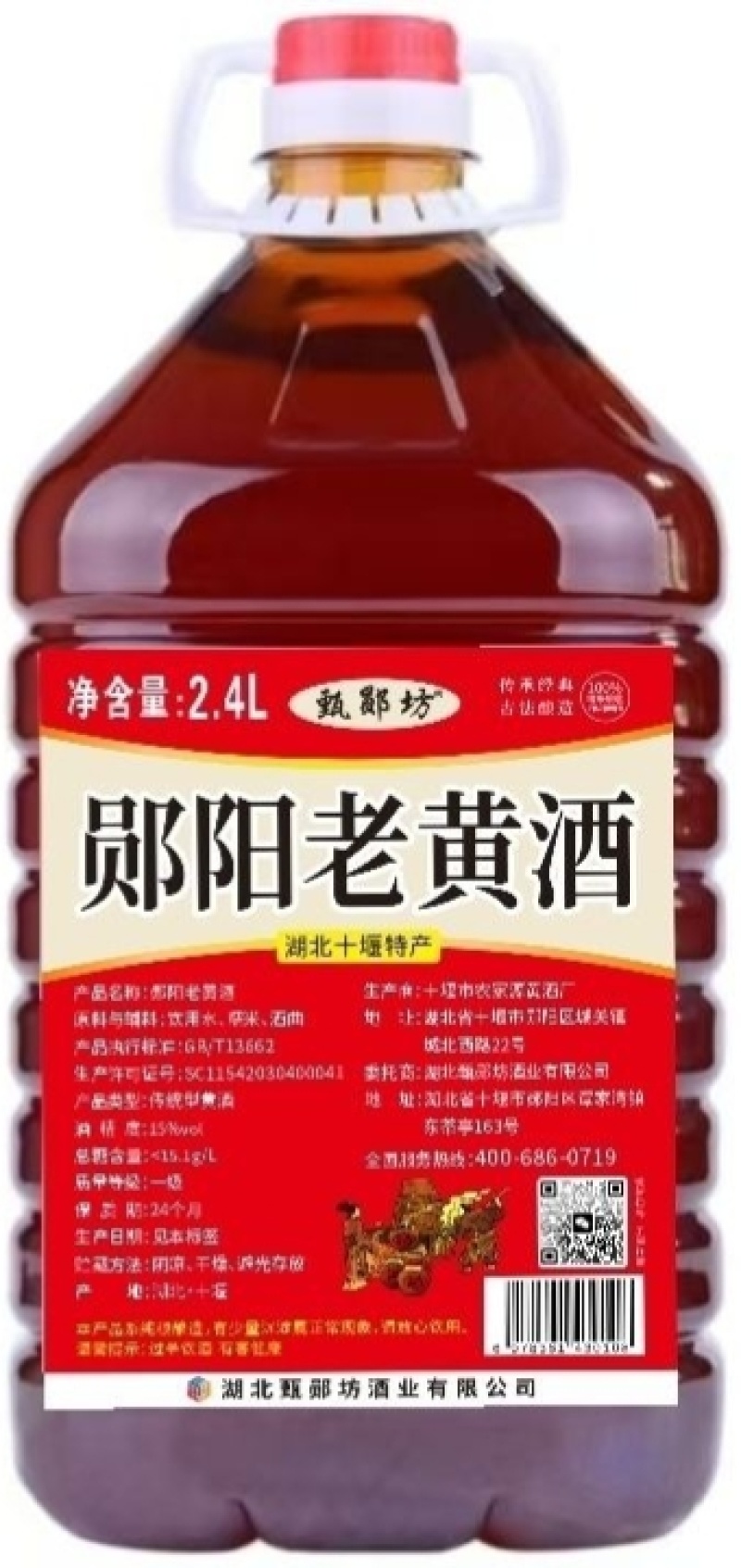 房县黄酒
