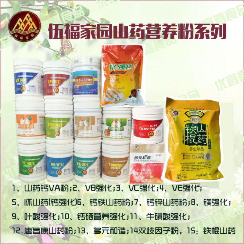 铁棍山药分系列食品