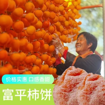 陕西富平柿饼