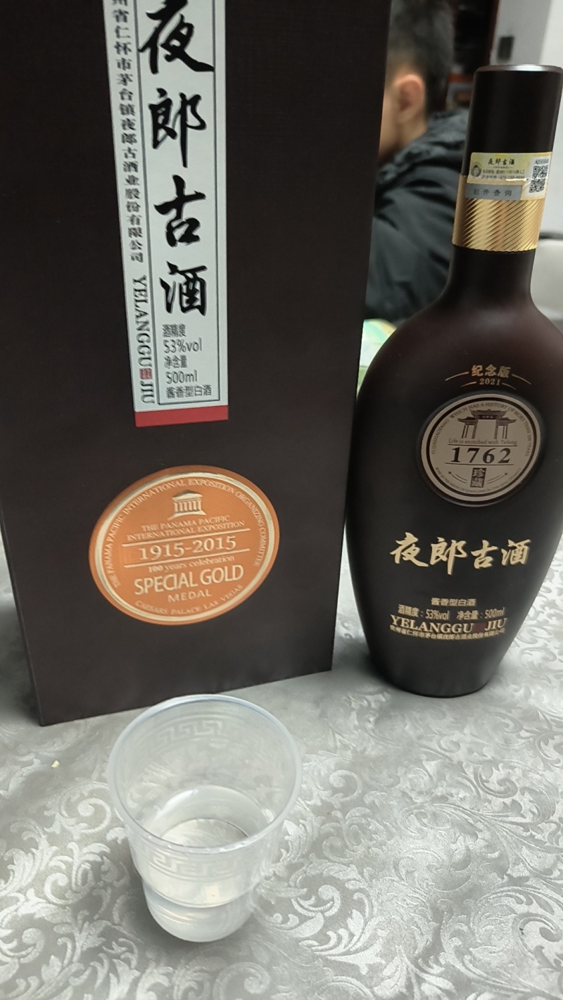 夜郎古大金奖酒