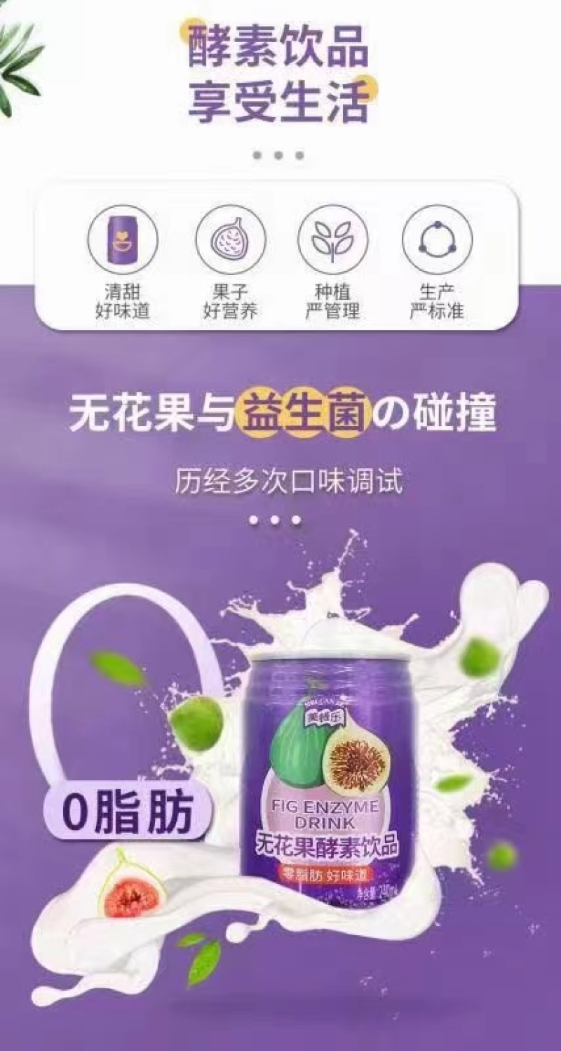 无花果饮料