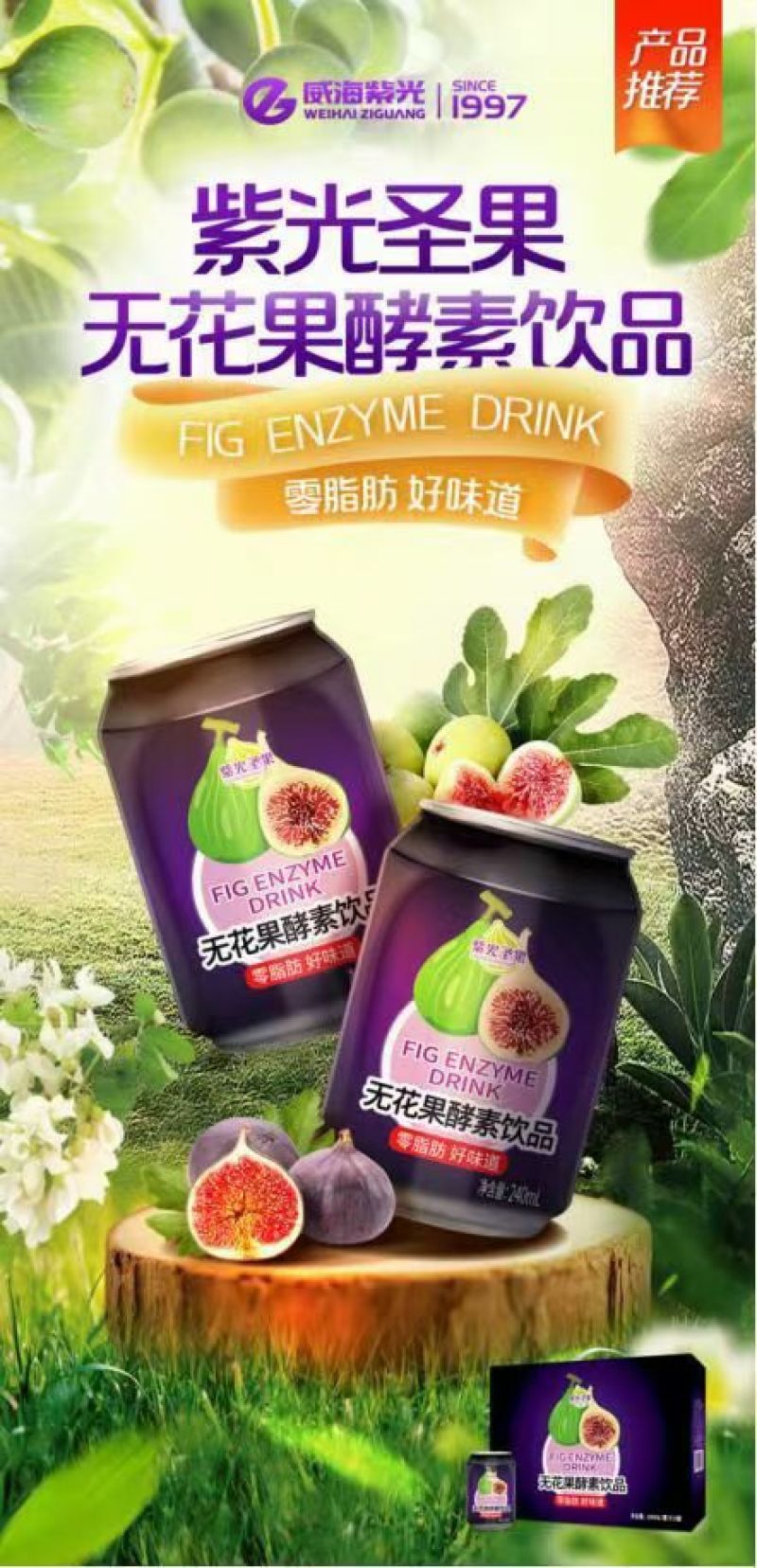 无花果饮料