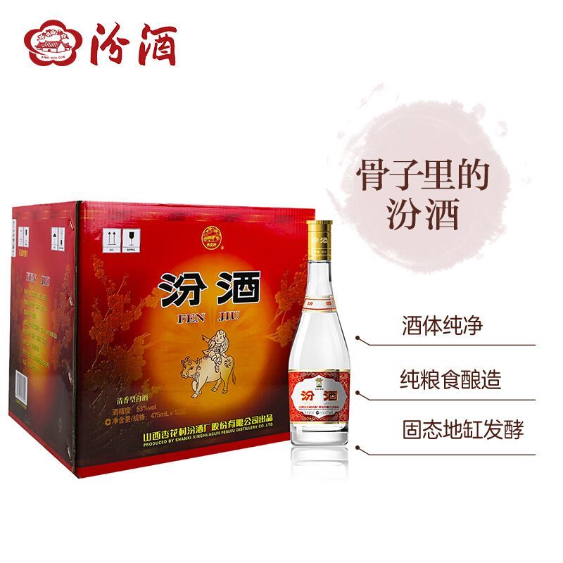 山西汾酒杏花村酒53度黄盖玻汾475ml清香型白酒6瓶装