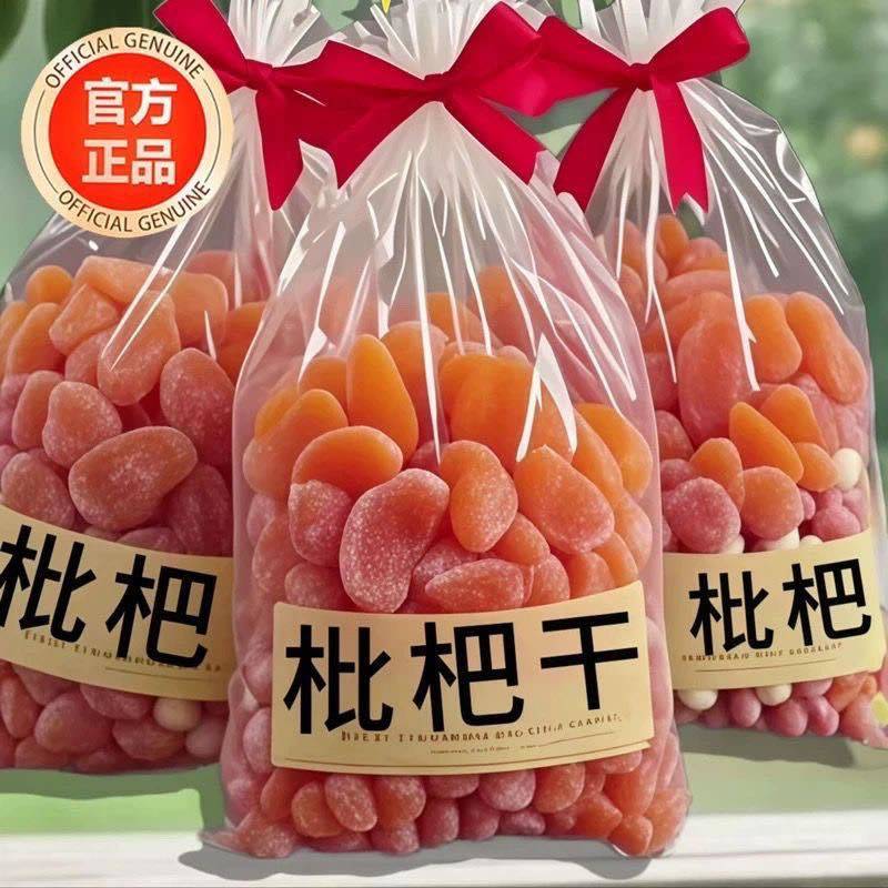 枇杷干，可供电商，商超。价格从优，大量库存