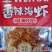 威海特产，各种即食小海鲜