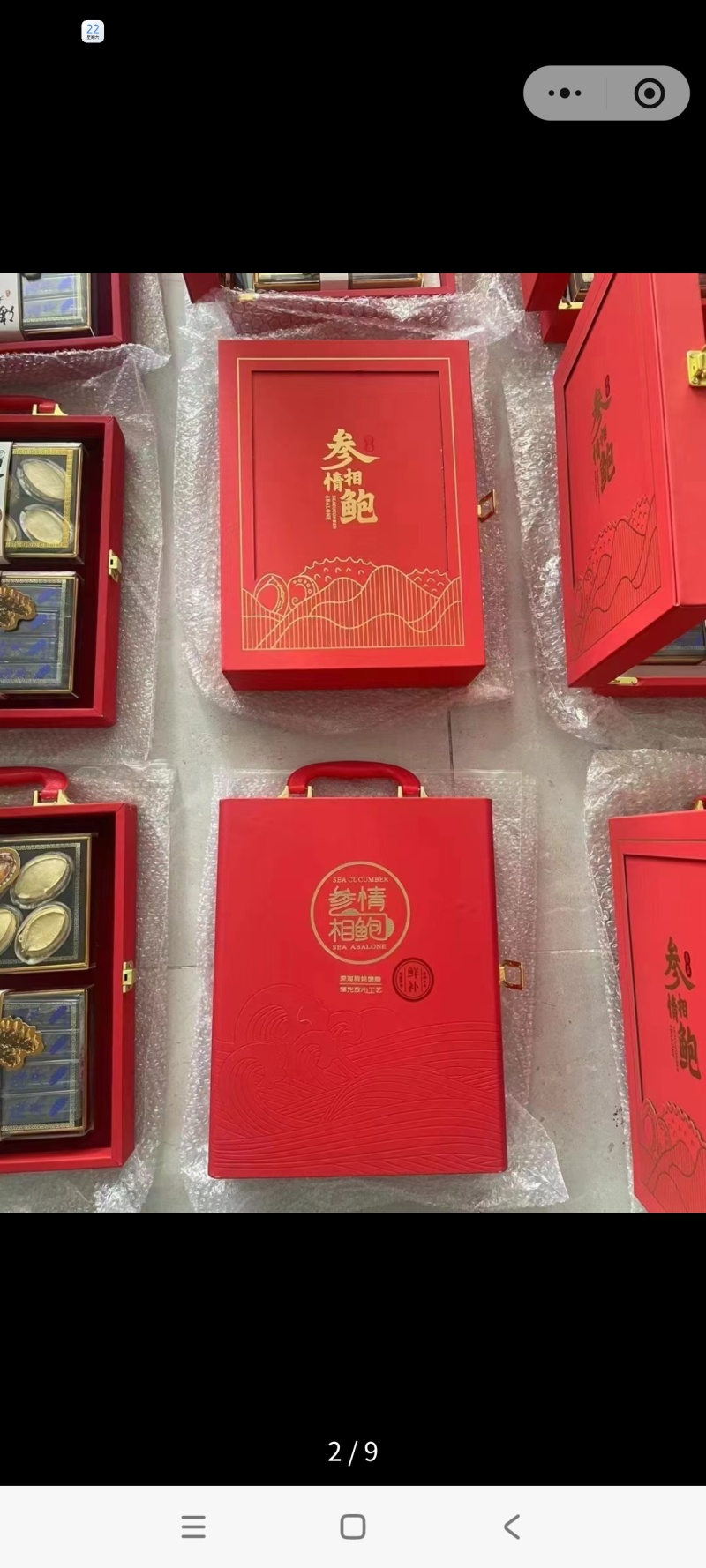 海参鲍鱼礼盒