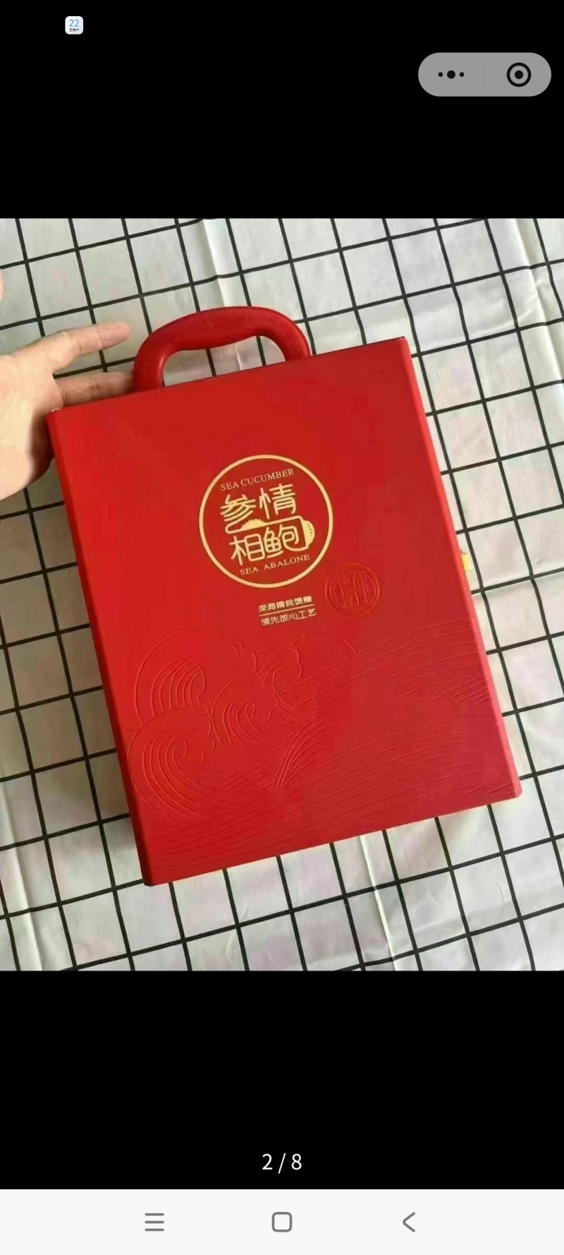 海参鲍鱼礼盒
