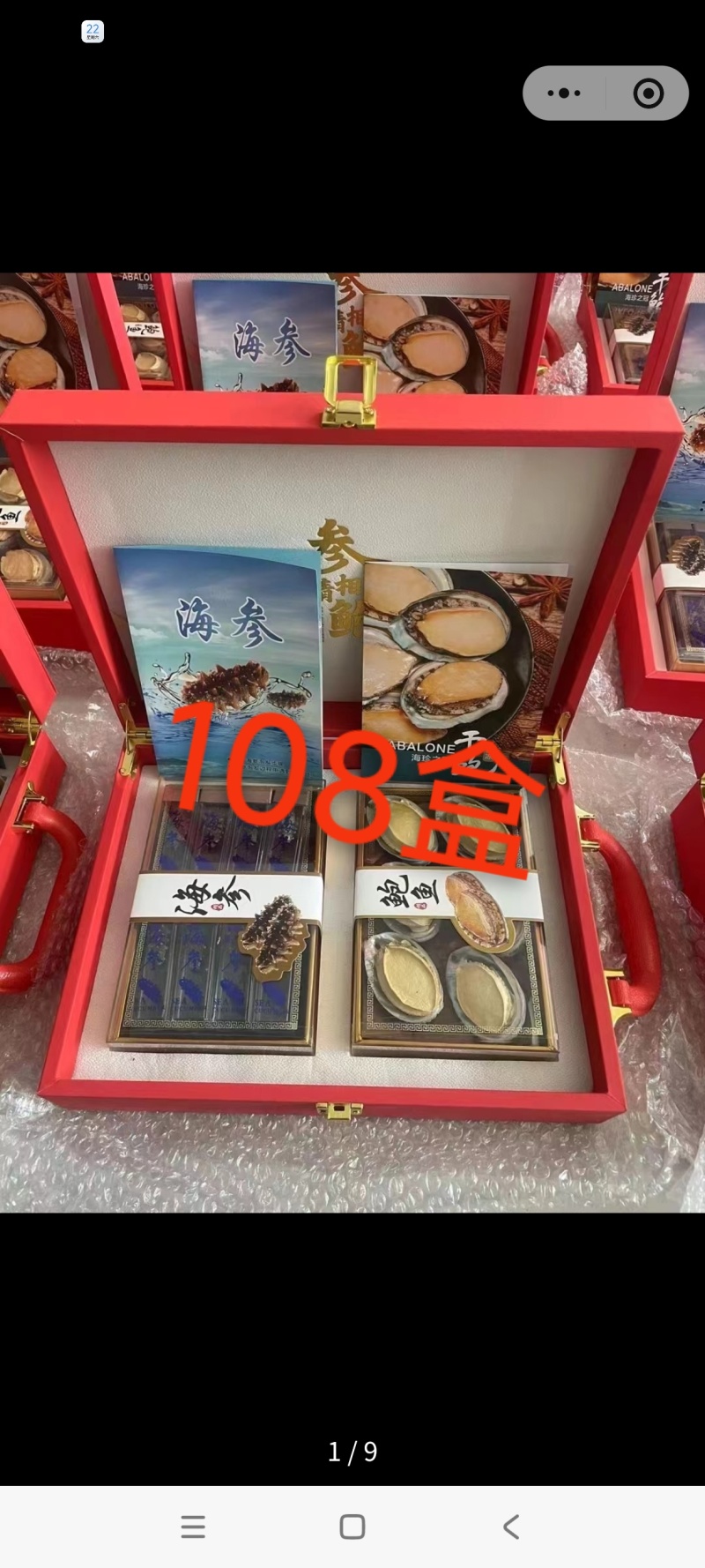 海参鲍鱼礼盒