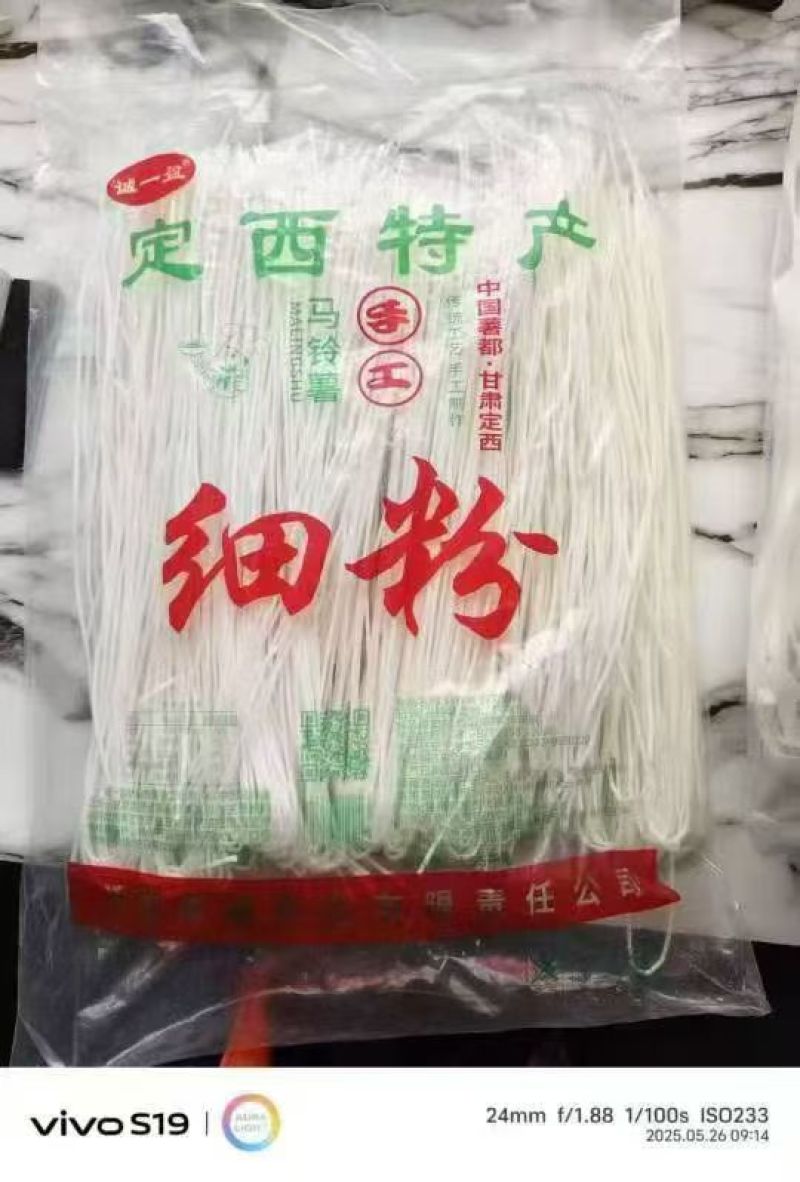 定西土豆粉条
