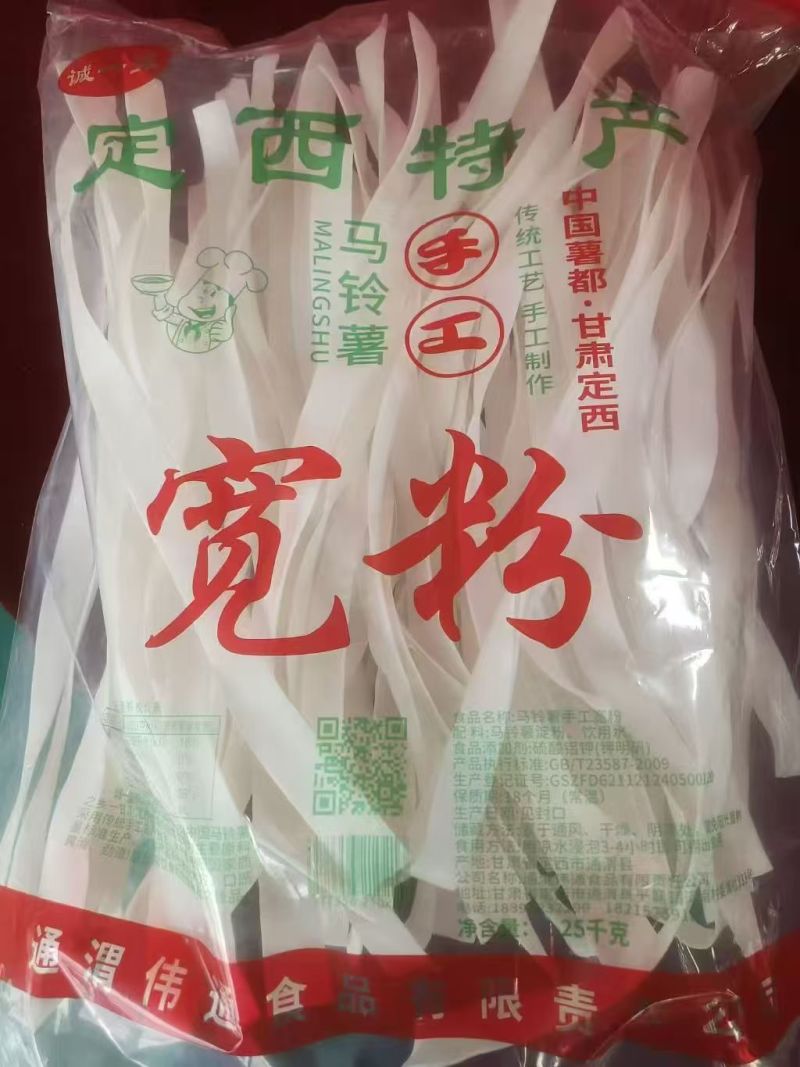 定西土豆粉条