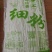 定西土豆粉条
