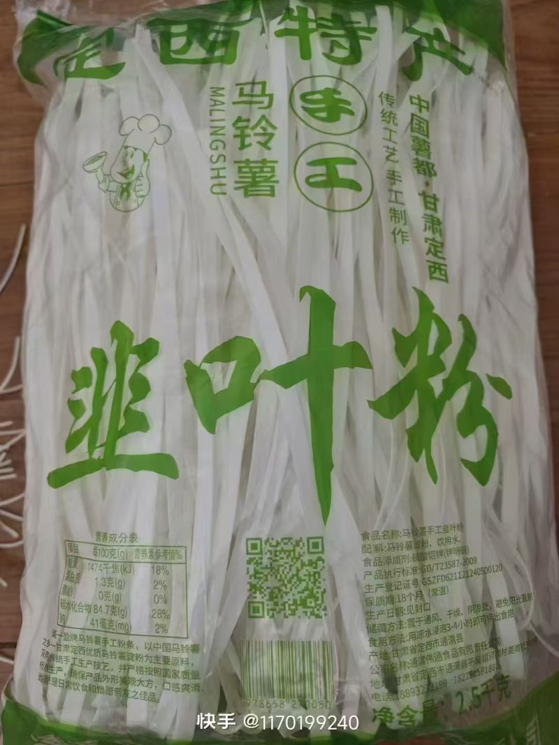 定西土豆粉条