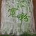 定西土豆粉条