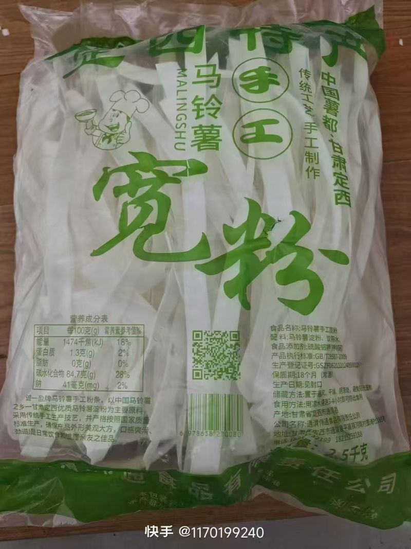 定西土豆粉条