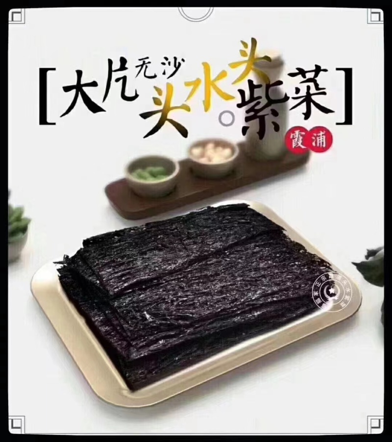 霞浦头水紫菜80元/斤***********微同号