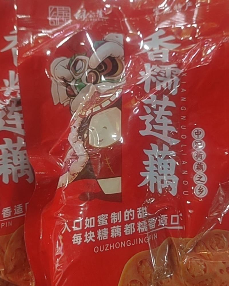 桂花糯米藕