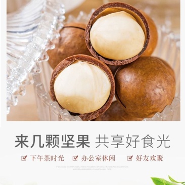 夏威夷果大颗粒奶香味各大电商平台一件代发批量拿货。