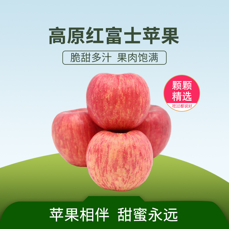 陕西淳化红富士苹果