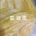 河南豆油皮