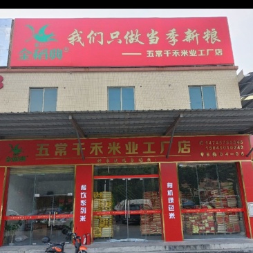 五常大米