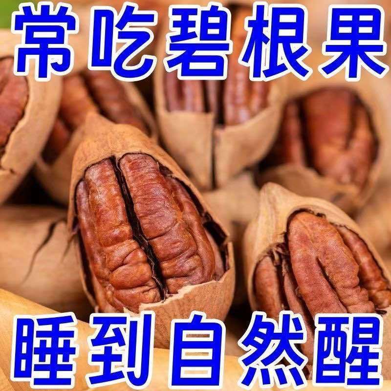 碧根果