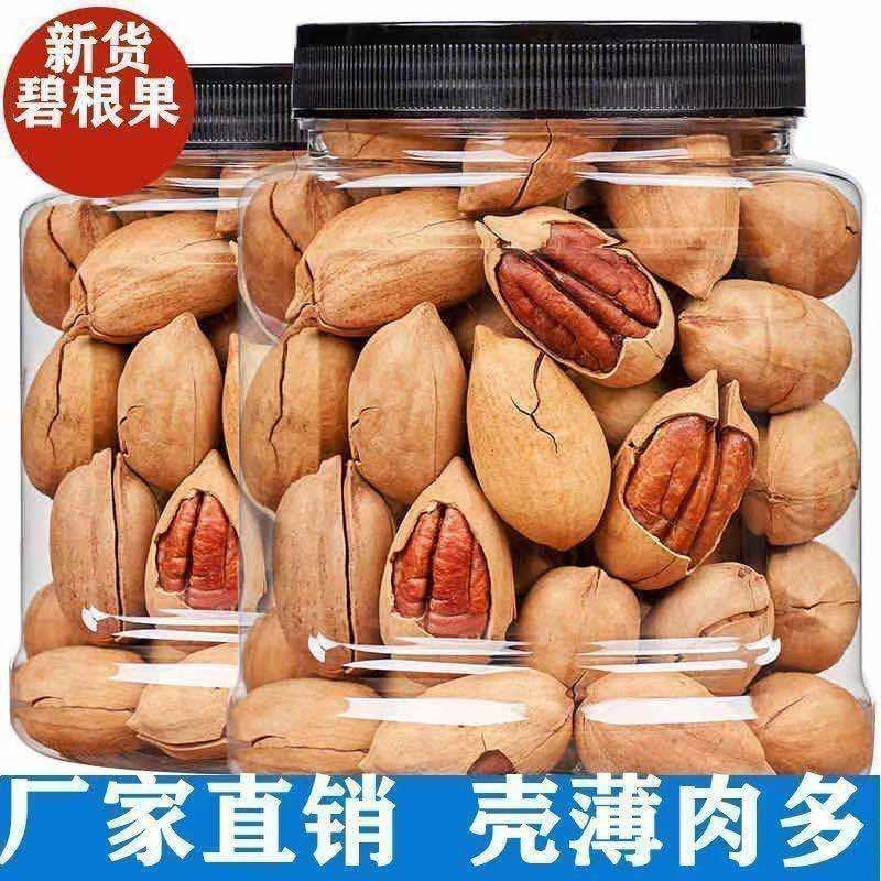 碧根果