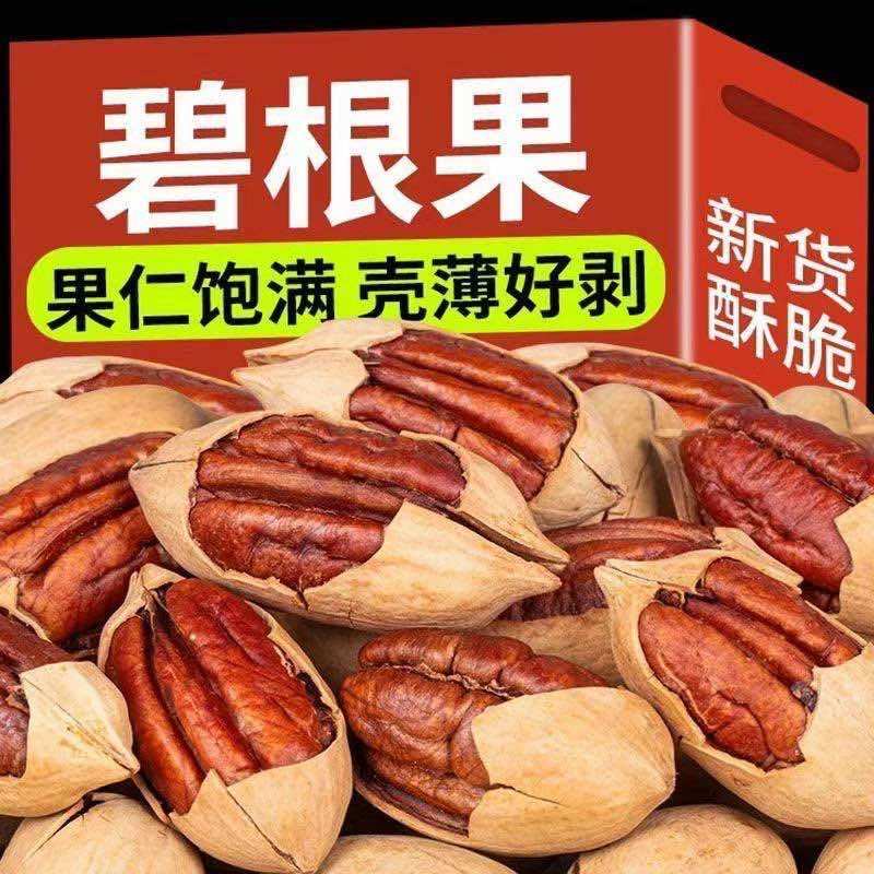 碧根果