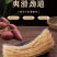 河北新乐纯红薯粉条