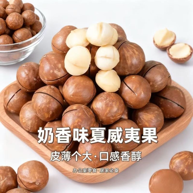 新货夏威夷果大颗粒支持各大电商一件代发批量拿货。