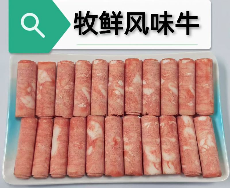 牧鲜风味牛，肥瘦均匀，不碎不散，多汁细腻，肉卷纯肉品质高