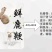 东北梅花鹿产品